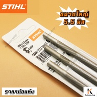 STIHL ตะไบแท่งเลื่อยโซ่ยนต์  ตะไบเลื่อยโซ่ ตะไบSTIHL ตะไบกลม ตะไบเลื่อยโซ่ยนต์ ตะไบหางหนู ตะไบ ขนาด 