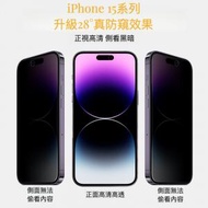 肥仔開倉 - iPhone 15 Pro Max 6.7吋 28度防窺玻璃貼：保護您的屏幕和私隱 防窺玻璃