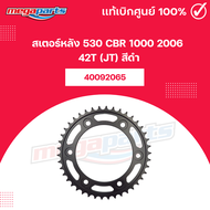 สเตอร์หลัง 530 CBR 1000 2006 42T (JT) สีดำ (Megaparts Store)