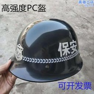 保安防爆安全帽保安防護鋼盔迷彩戰術安全帽pc巡邏勤務校園安保安全帽