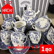 Hachi ชุดชา ยุโรป Johnson bros 1883 สำหรับ 6 ที่ (ชุดชาJB6-น้ำเงิน) johnson brothers collection จานย