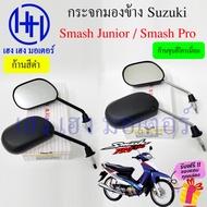 Smash 110 Junior Pro Mirror Suzuki Smash110 Side Not Deceitful