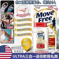 *美國🇺🇸Schiff Move Free軟骨素系列*