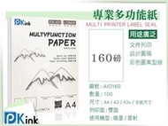 樂昇科技-日本多功能影印紙(厚卡)  160磅 / A4 / 100張 / 噴墨 影印 雷射