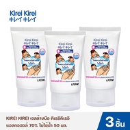 รายละเอียดสินค้า Kirei Kirei เจลล้างมือ คิเรอิคิเรอิ แอลกอฮอล์ 70% ไม่ใช้น้ำ 50 มล. (แพ็ค 3 ชิ้น)