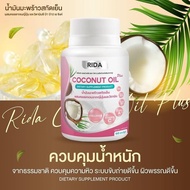 มะพร้าวริด้า นํ้ามันมะพร้าวสกัดเย็น Rida Coconut Oil