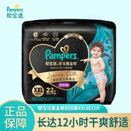 帮宝适（Pampers）黑金帮拉拉裤XXL22片男女宝宝通用