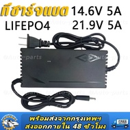 ที่ชาร์จแบต lifepo4 charger 14.6V 21.9V 29.2V 4s 6s 8s 21v 12v 32650 32700 ที่ชาร์จแบตรถ12v ที่ชาร์ต