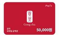 Gong cha Mobile Coupon  (Cash Voucher)