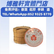 茶葉  茶餅  茶磚  陳年老茶  雲南七子餅茶   勐海七子餅茶 傣文青餅  紅大益  大藍印  金大益  銀大益  綠大樹 雲南景邁生態圓茶  今大福 老班章  易武正山野  七子小黃印 青餅  