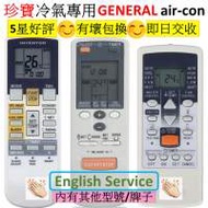 珍寶GENERAL冷氣空調代用遙控器 air con...
