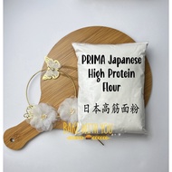PRIMA Japanese Bread Flour | Tepung Roti | 日本高筋面粉 | High Protein Flour 1KG