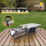 特價鎮店之寶 SOTO ST-320卡片爐 適用不銹鋼 戶外疊小桌230g  一體式爐具可用