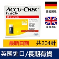 Accu-Chek FastClix 羅氏 採血針 204針 長期有貨，有門市
