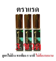 RADAR SPRAY แรดาร์ สเปรย์ แทน LADI-PLUS แลดี้ พลัส  แบบสเปรย์สำหรับท่านชาย ขนาด 8 ซีซี จำนวน 3 ขวด