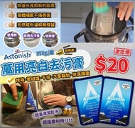 🇬🇧英國百年品牌 Astonish萬用去污膏 150g✨✨