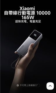 港行小米自帶線行動電源 10000 165W
