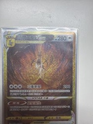 寶可夢卡 閃卡 阿爾宙斯 VSTAR UR