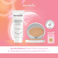 Herbalist [คู่งานผิวกริบติดทน] แป้งแมทท์ HYA Fit Long Lasting และ กันแดด Bright Up Perfector UV Base