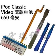 iPod Video 30GB Classic 80GB 120GB 160GB電池 內置電板 650毫安