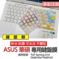 ASUS 華碩 TUF Gaming A14 FA401KM FA401UV 注音 繁體 鍵盤膜 鍵盤套 鍵盤保護膜 鍵