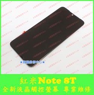 ★普羅維修中心★ 新北/高雄 MI 紅米Note 8T 專業維修 電池老化 重複開機 充電孔故障 電充不滿 按鍵故障