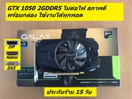 GTX 1050 - 1050Ti 4GDDR5 มือสองสภาพดีหลายรุ่น