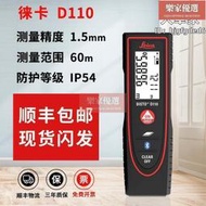 徠卡D110手持雷射測距儀60米紅外線電子尺量房儀測量儀房產測量