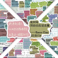 热销中500张陈奕迅歌词风Eason周边贴纸经典歌曲歌词创意高颜值装饰500 Zhang Chen Yixun Lyrics Wind Eason特价