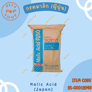 กรดมาลิก (Malic acid) Japan ขนาด 25 กิโลกรัม