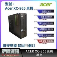 宏碁 Acer XC-865電腦主機黑色240SSD8GDDR4win10NB二手主機