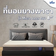 SPAYA ที่นอนยางพาราคุณภาพ รุ่น Microlatex ความหนา 8นิ้ว ที่นอนยางพาราแท้ ที่นอนยางพารา ที่นอนเพื่อสุขภาพ ที่นอน3.5ฟุต ที่นอน5ฟุต ที่นอน6ฟุต