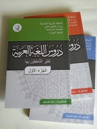 Kitab Durusul Lughah Al Arabiyyah Jilid 1 2 3&4 Durusul Lughoh Al Arabiyyah Syaikh Abdurrahiim