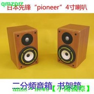 現貨日本名牌先鋒“pioneer”4寸喇叭裝配二分頻音箱 書架箱