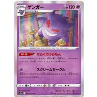 [Pokemon JP Card] Gengar R 023/071 s10a (slight error see photo 2)