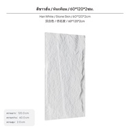 แผ่นผนังน้ำหนักเบา PU ลายหินเทียมสุดบาง ลายหินเห็ดแบบยืดหยุ่น แผ่นตกแต่งผนังสำหรับ DIY ใช้ได้ทั้งภาย