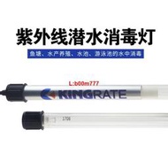 紫盾水族箱浸沒式紫外線UV潛水殺菌燈滅菌燈魚缸消毒除藻燈管30W