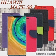 華為 HUAWEI Mate 30 Pro 經典書本雙色磁釦側翻可站立皮套 側掀皮套藍色