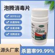 清仓二氧化氯泡腾片消毒片84宠物猫用品鲜花养花含氯消毒片专用Clearance chlorine dioxide effervescent tablets disinfection tablets 8