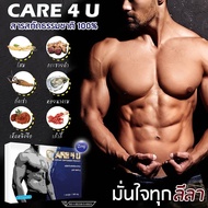 แคร์ฟอร์ยู CARE 4 YOU อาหารเสริมสำหรับท่านผู้ชาย ขนาดบรรจุ 10 แคปซูล ของแท้100%