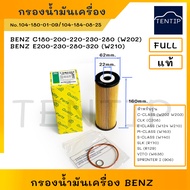 Oil Filter Mercedes Benz W202 C180-280 W210 E200-320 No. 104-180-01-09 104-184-08-25 1-OBZ324 OX133D