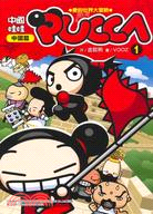 中國娃娃PUCCA 01