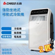 志高 - 強勁2匹 抽濕移動式冷氣機 | 強勁冷氣 + 高效除濕 | 遙控操作 + 24小時定時 + 自動擺風 座地冷氣機 | 抽濕機 | 除濕機