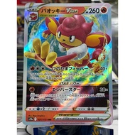 (Jap) Simisear Vstar 021/172 Vstar Universe s12a