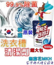 ✌現貨優惠中✌ 洗衣槽專用強效清潔劑 大包裝 500g 韓國原裝 無窮花 洗衣槽清潔劑 清潔除臭 去污除垢殺菌