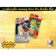 Iron Glue 2ton Double Tube Elephant Color Clear Quick Dry