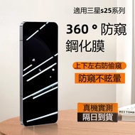 360 Privacy Film Glass Sticker Suitable For Samsung Galaxy A57 37 A16 A57 S26Ultra S25EDGE Protectiv