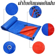 ผ้าใบกันฝน กันแดด มีหลายขนาด2×2 2×3 2×4 3×4 4×5 5×6 5×8 8×8 8×12（มีตาไก่ ติดตั้งง่าย) ผ้าใบกันน้ำ พล