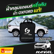 Car Cover Half GWM HAVAL H6 Year 2024-2026 Genuine Oxford Cloth 1 Does Not Damage The Paint Prevents