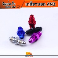 Straight Joint Fittings External Thread AN3-AN3